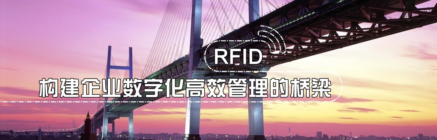 RFID設(shè)備中心-相關(guān)知識(shí)